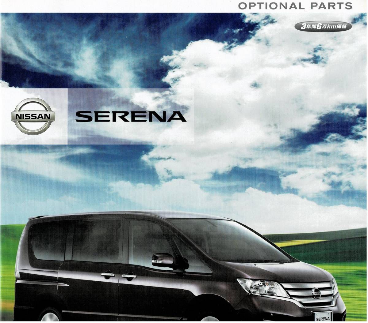  Nissan Serena catalog +OP SERENA