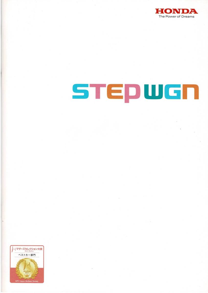 HONDA Step WGN каталог +OP 2012 год 4 месяц 