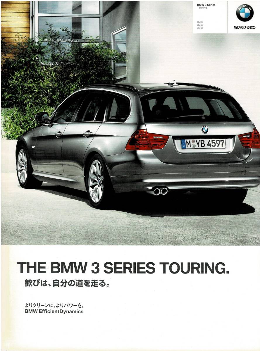 BMW　3シリーズ　ツーリング　カタログ　2011年10月_画像1