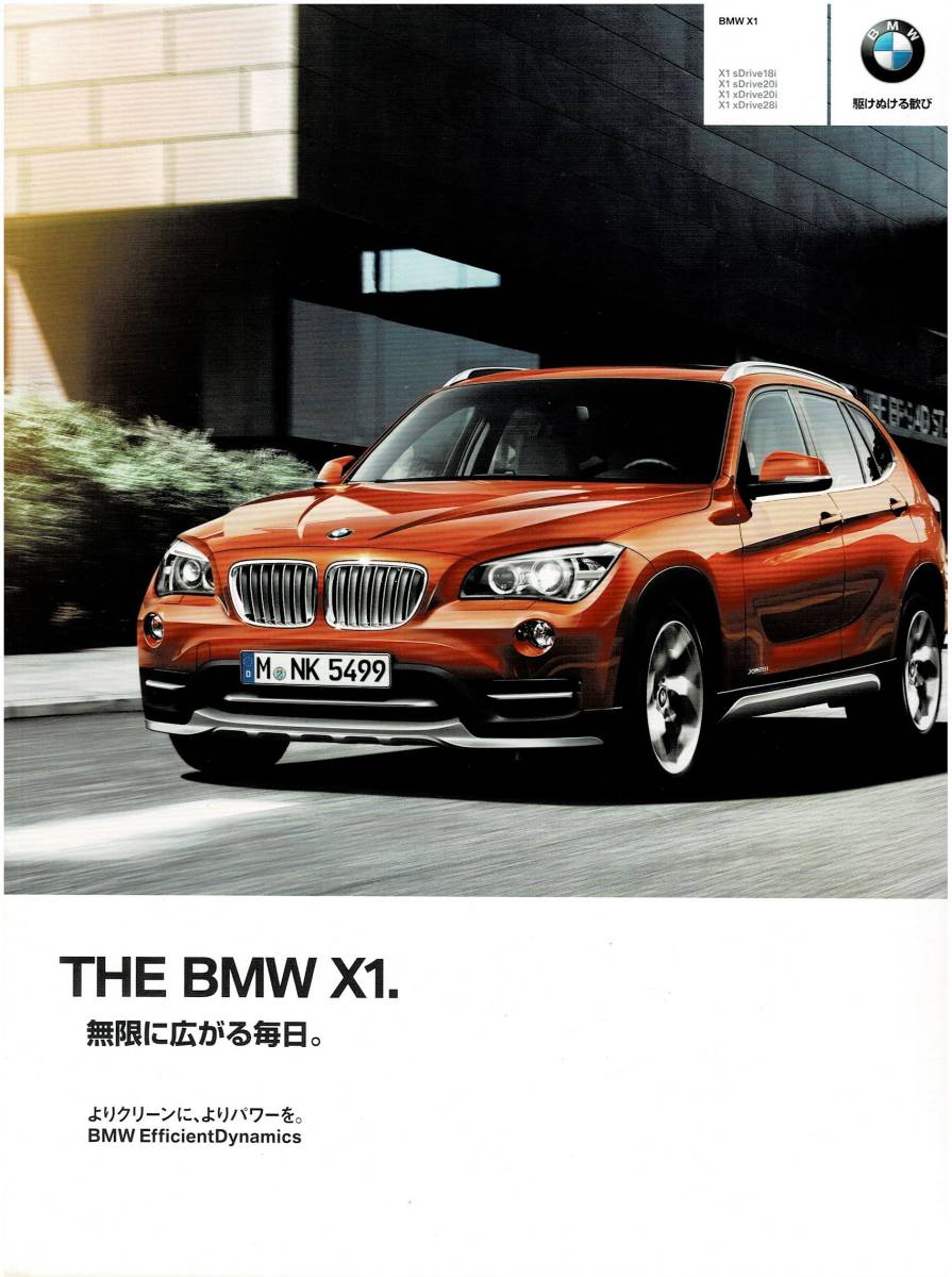 BMW 　X1　カタログ 　2014年4月_画像1