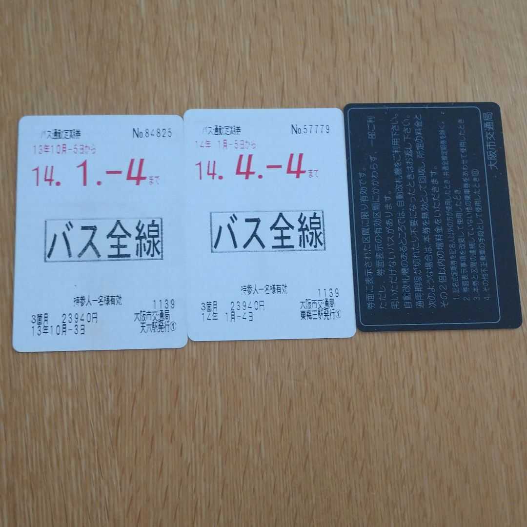 [ used .] Osaka city bus all line fixed period ticket 3 sheets 