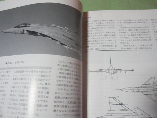 世界軍用機年鑑１９９６－９７　エアワールド１９９６年７月別冊　　戦闘機　爆撃機　偵察機　輸送機　練習機　他_画像8