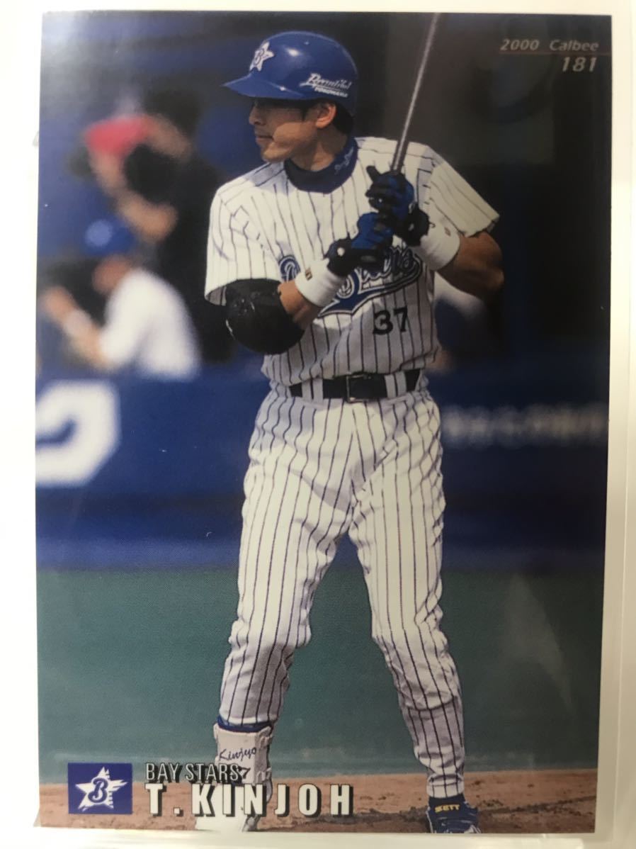 金城龍彦　181 カルビープロ野球チップス　2000 ノーマルカード　横浜ベイスターズ_画像1