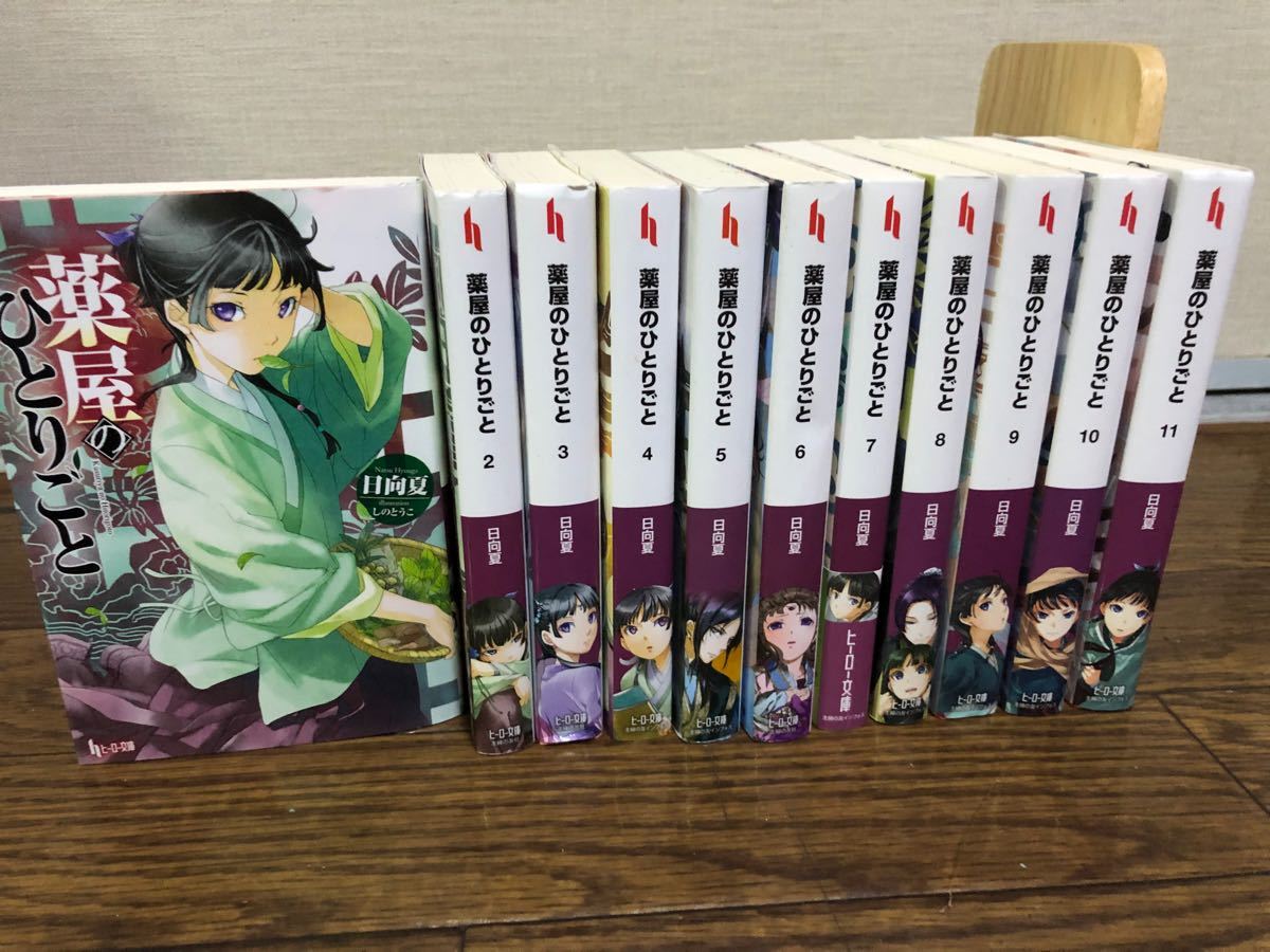 【送料無料】薬屋のひとりごと　小説　全巻　セット　1-11巻