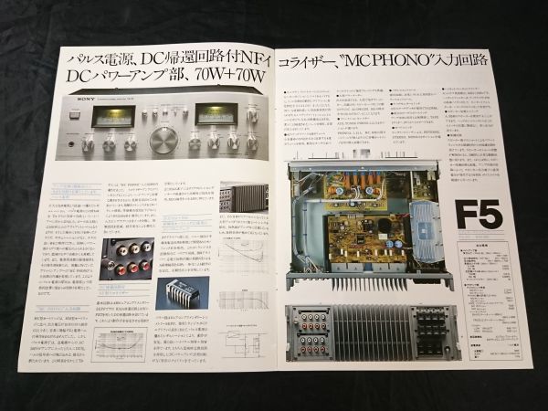 【昭和レトロ】『SONY(ソニー) TA-F5/TA-F4/ST-A5/ST-A4 カタログ 1977年9月』ソニー株式会社 アンプ/チューナー_画像3