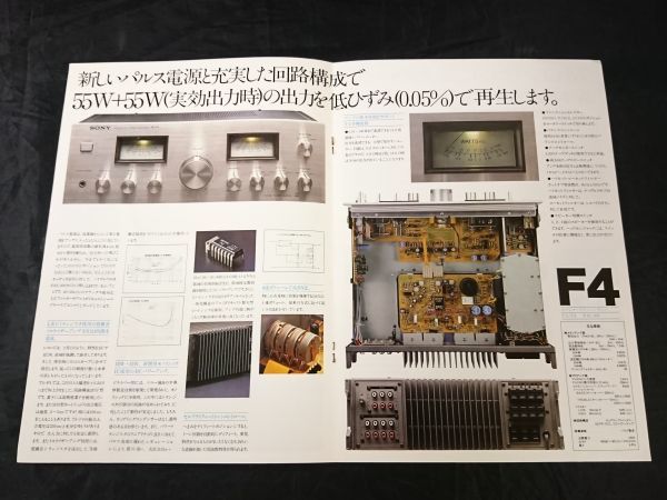 【昭和レトロ】『SONY(ソニー) TA-F5/TA-F4/ST-A5/ST-A4 カタログ 1977年9月』ソニー株式会社 アンプ/チューナー_画像4