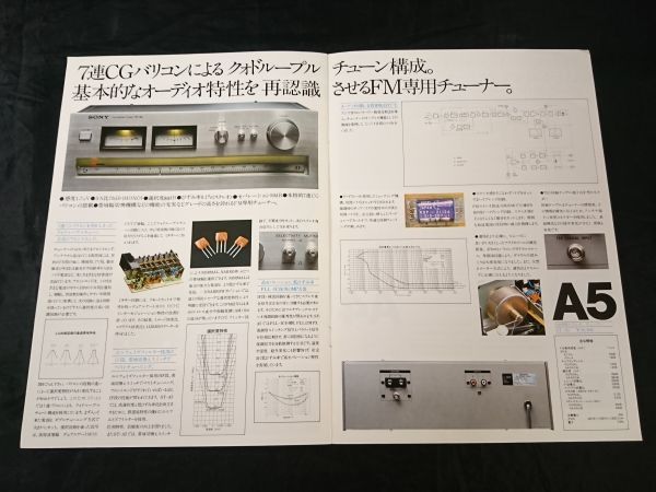 【昭和レトロ】『SONY(ソニー) TA-F5/TA-F4/ST-A5/ST-A4 カタログ 1977年9月』ソニー株式会社 アンプ/チューナー_画像5