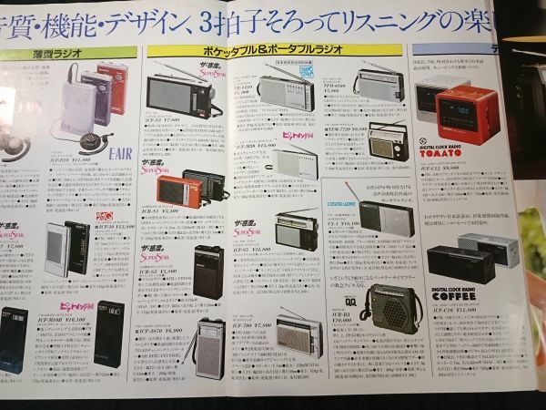[SONY( Sony ) transistor radio general catalogue 1982 year 6 month ] radio Walkman (SRF-80)/ICF-S3/ICF-7600A/ICF-7600/ICF-6500/ICF-6800A