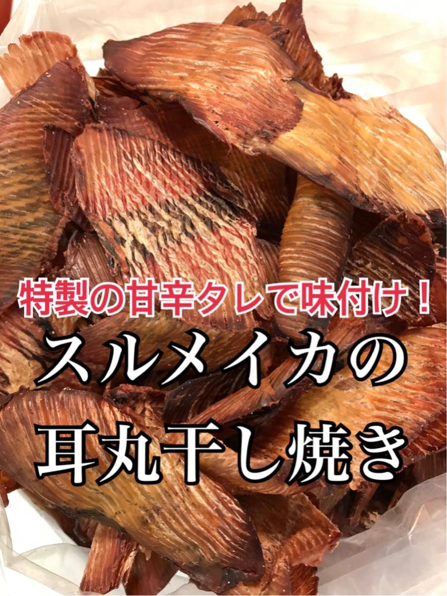Paypayフリマ 珍味スルメイカの耳丸干し焼き いか旨焼き Paypayフリマ 珍味スルメイカの耳丸干し焼き いか旨焼き