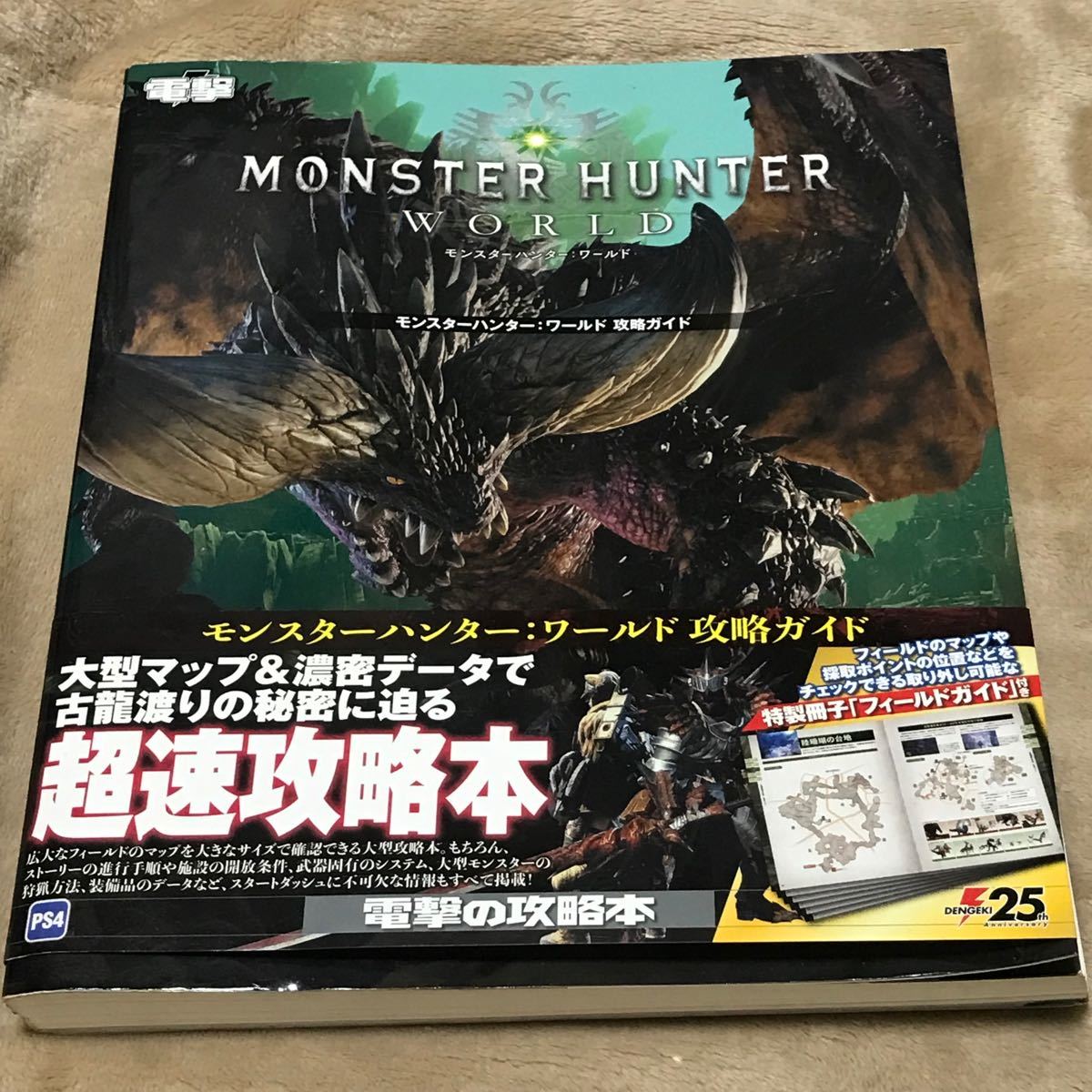 Paypayフリマ Ps4攻略本 モンスターハンター ワールド 攻略ガイド 書籍 Kadokawa モンハン Paypayフリマ Ps4攻略本 モンスターハンター ワールド 攻略ガイド 書籍 Kadokawa モンハン