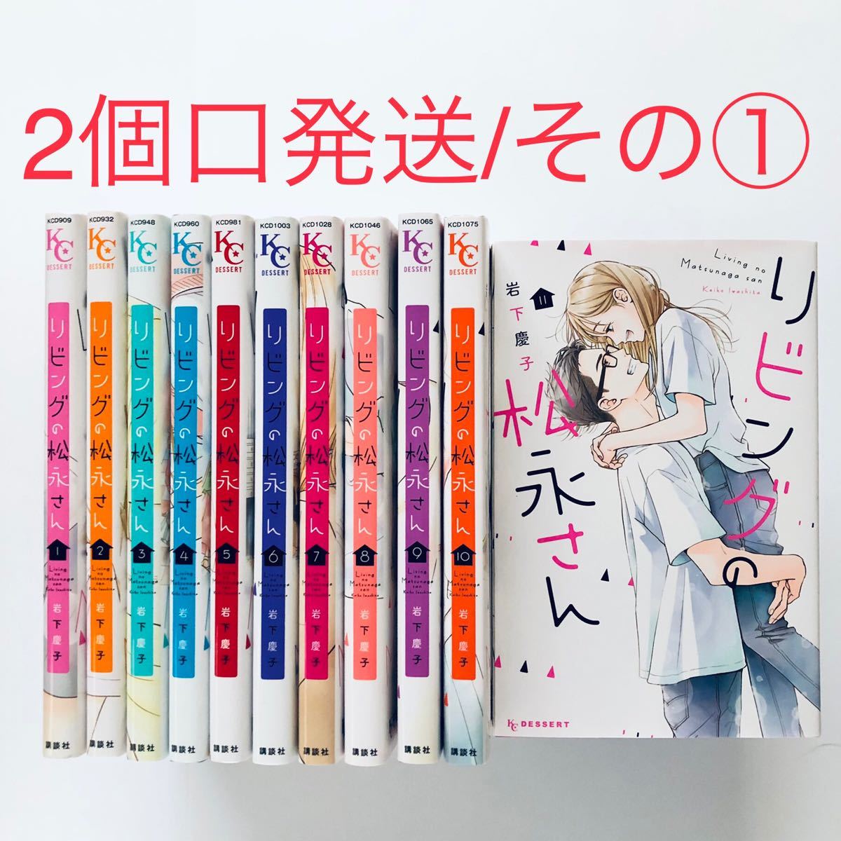 メーカー直送 リビングの松永さん 1巻から11巻 全巻セット