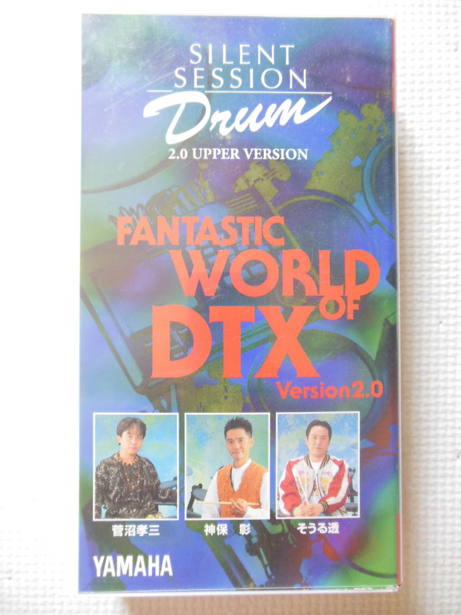 [FANTASTIC WORLD OF DTX]DTX bodily sensation video vol.2/ drum /SILENT SESSSION/Drum/YAMAHA/. marsh hing . three / god guarantee ./ seems to be ..( not for sale used VHS video )