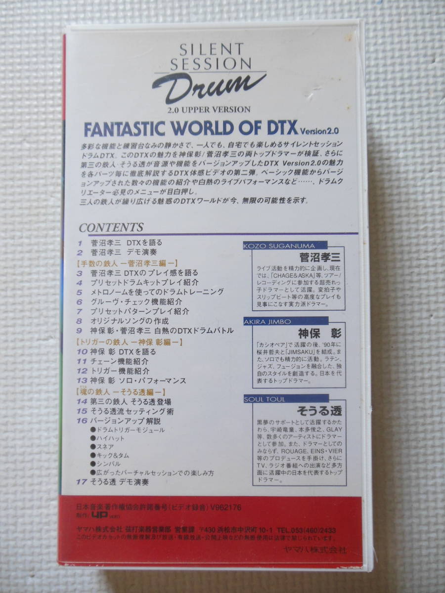 [FANTASTIC WORLD OF DTX]DTX bodily sensation video vol.2/ drum /SILENT SESSSION/Drum/YAMAHA/. marsh hing . three / god guarantee ./ seems to be ..( not for sale used VHS video )