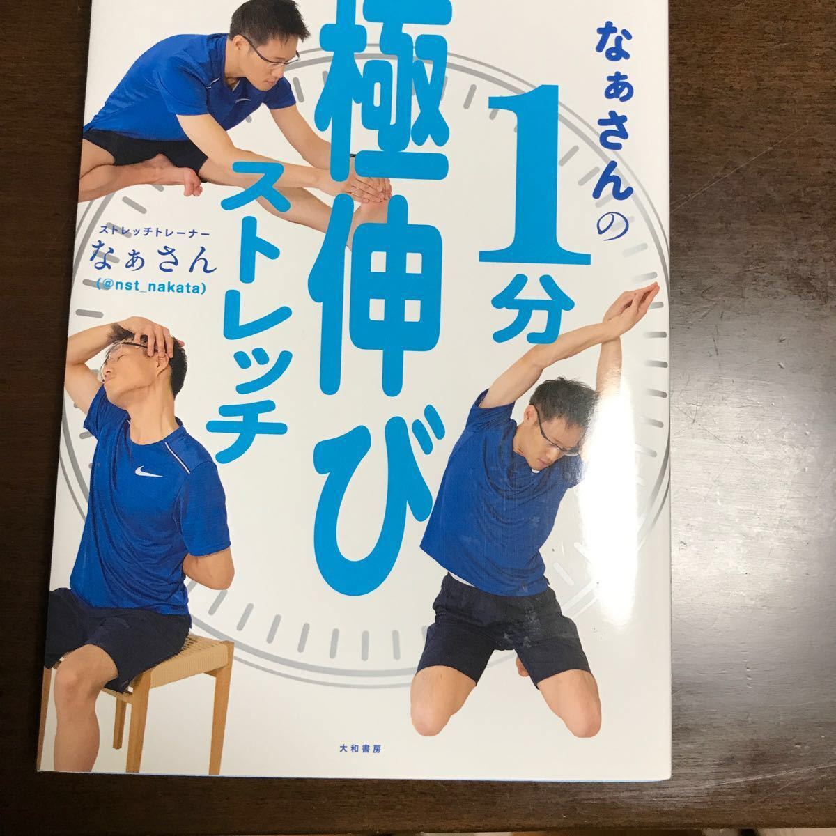 Paypayフリマ なぁさんの1分極伸びストレッチ 生活の質が感動的に上がる なぁさん Paypayフリマ なぁさんの1分極伸びストレッチ 生活の質が感動的に上がる なぁさん