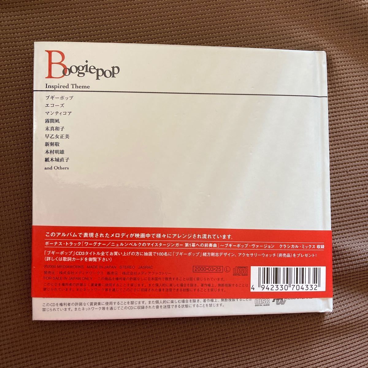 Paypayフリマ ブギーポップ君に伝えたいこと Cd Paypayフリマ ブギーポップ君に伝えたいこと Cd