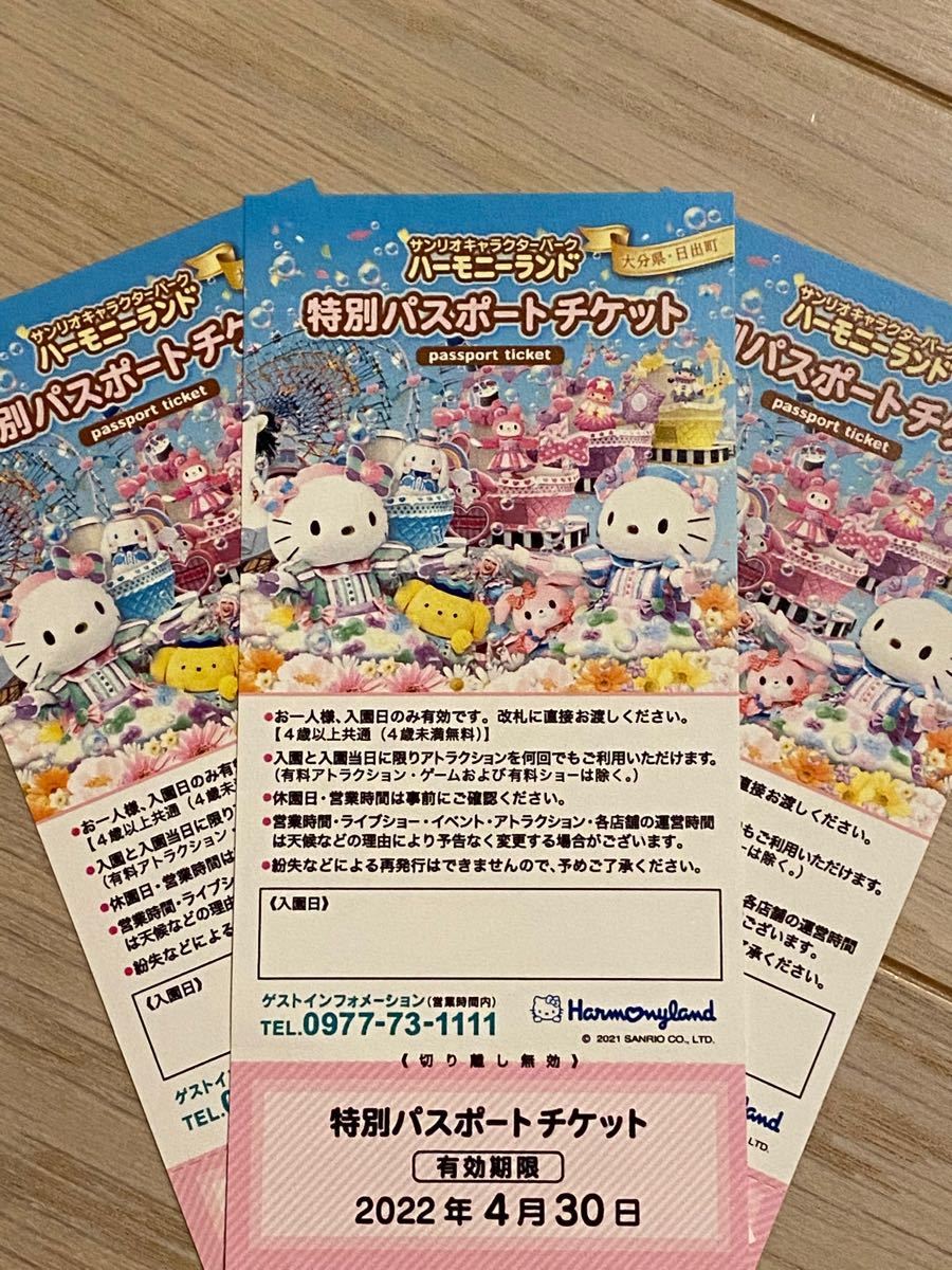 18%OFF】 ハーモニーランド招待パスポートチケット rahathomedesign.com