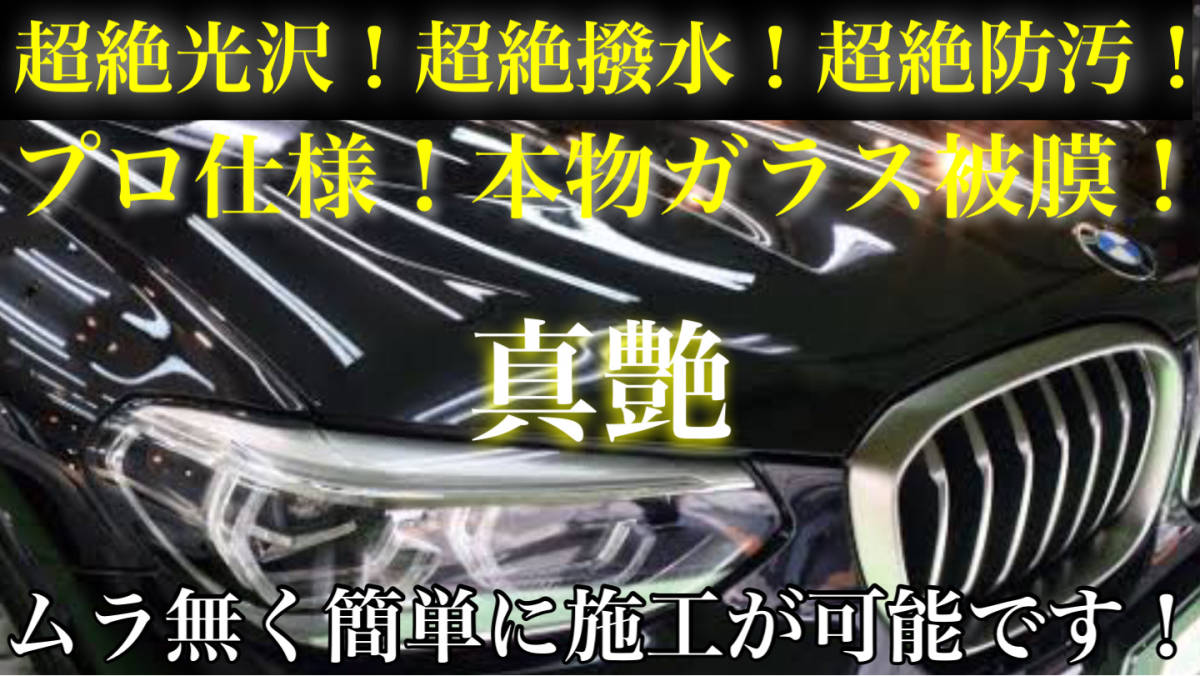 高級車基準 超絶撥水性 ガラスコーティング剤 500ml(超防汚！超光沢！超持続！超簡単施工！ムラ無し簡単施工！)_画像1