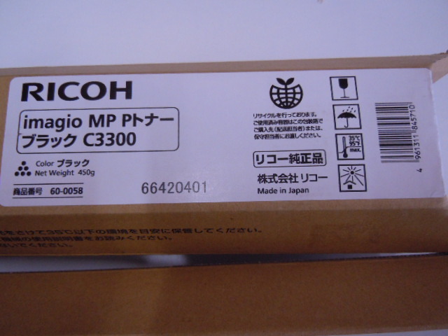☆未使用☆　RICOH リコー　imagio MP　C3300　Pトナー3本　ブラック2本・シアン1本