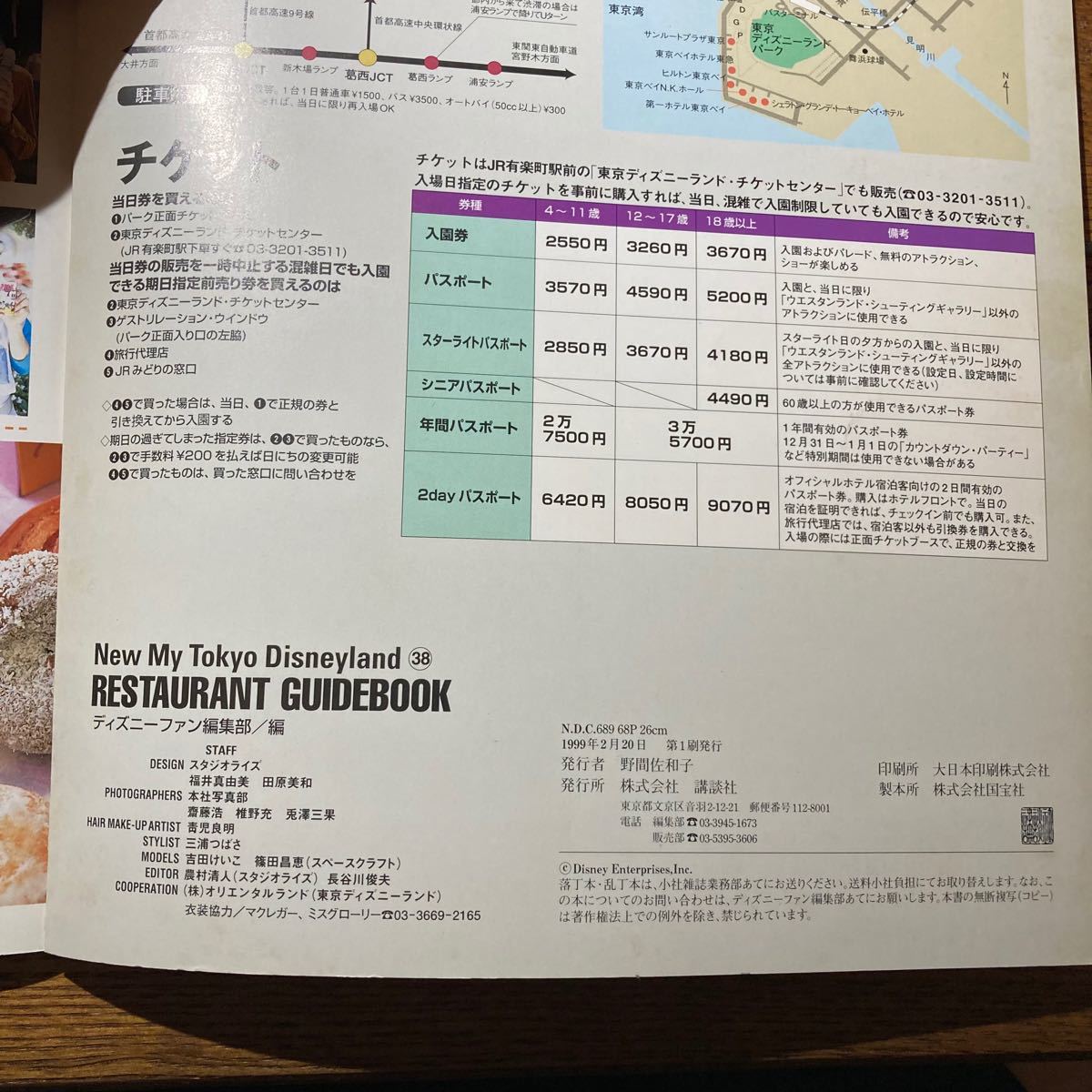 Paypayフリマ 東京ディズニーランドレストランガイドブック Paypayフリマ 東京ディズニーランドレストランガイドブック
