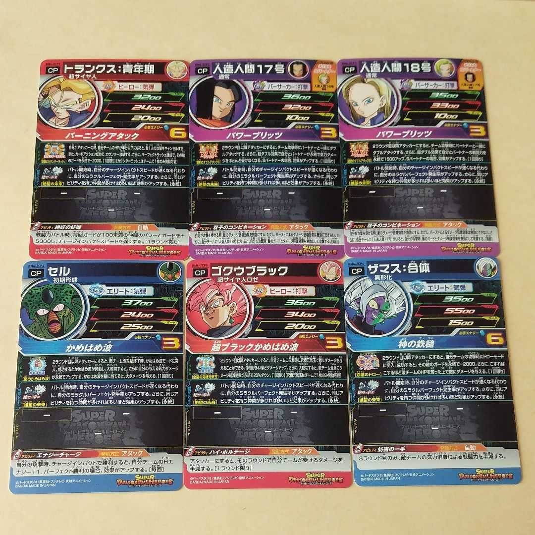 ドラゴンボールヒーローズ BM4-ZCP 6枚セット フルコンプ|Yahoo ドラゴンボールヒーローズ BM4-ZCP 6枚セット フルコンプ|Yahoo