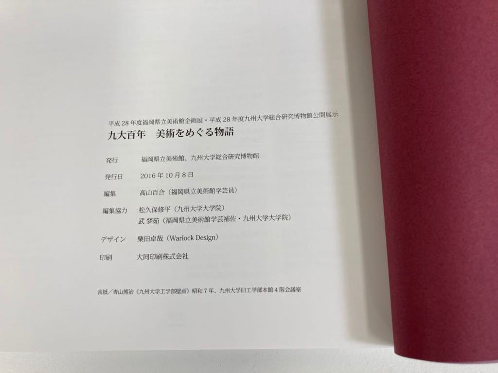 ヤフオク! - 【まとめ】図録 7冊セット 九州 博物館・美術館...