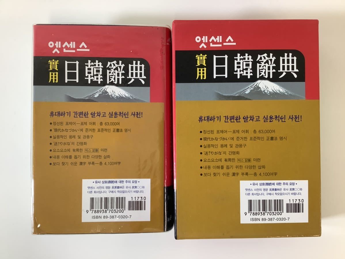  essence practical use day . dictionary .... wheel . next .. paper . korean language * hangul * dictionary [ta03b]