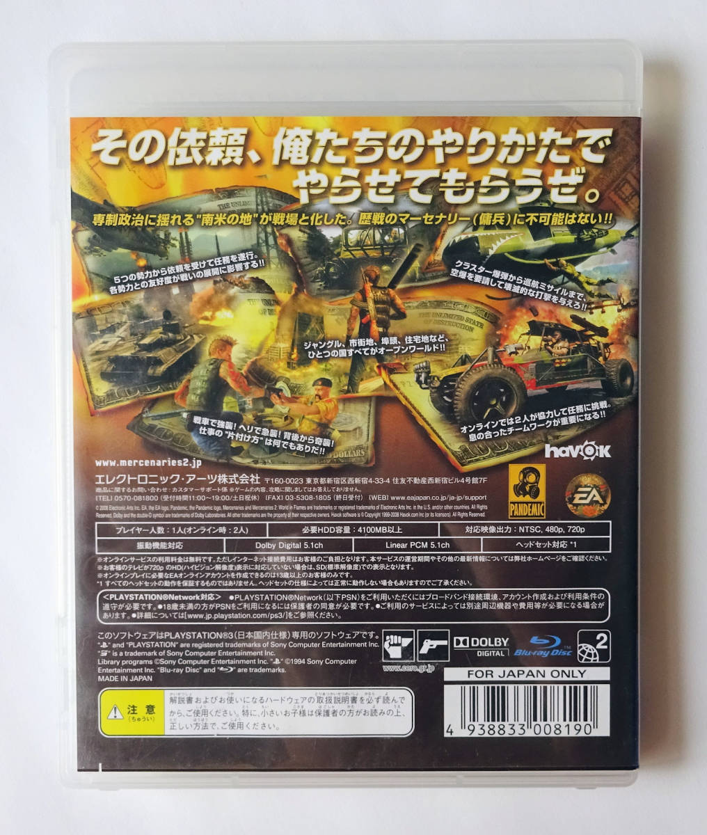 PS3 マーセナリーズ2 ワールド イン フレームス MERCENARIES II WORLD IN FLAMES ★ プレイステーション3