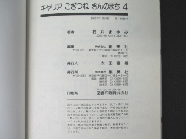 本 No8 クイーンズコミックス キャリア こぎつね きんのまち 4 10年11月24日第一刷 集英社 石井まゆみ キャリアウーマン 童子 女性 売買されたオークション情報 Yahooの商品情報をアーカイブ公開 オークファン Aucfan Com