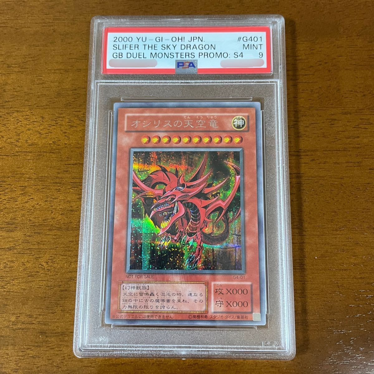 遊戯王 オシリスの天空竜 G4 シークレット PSA9-