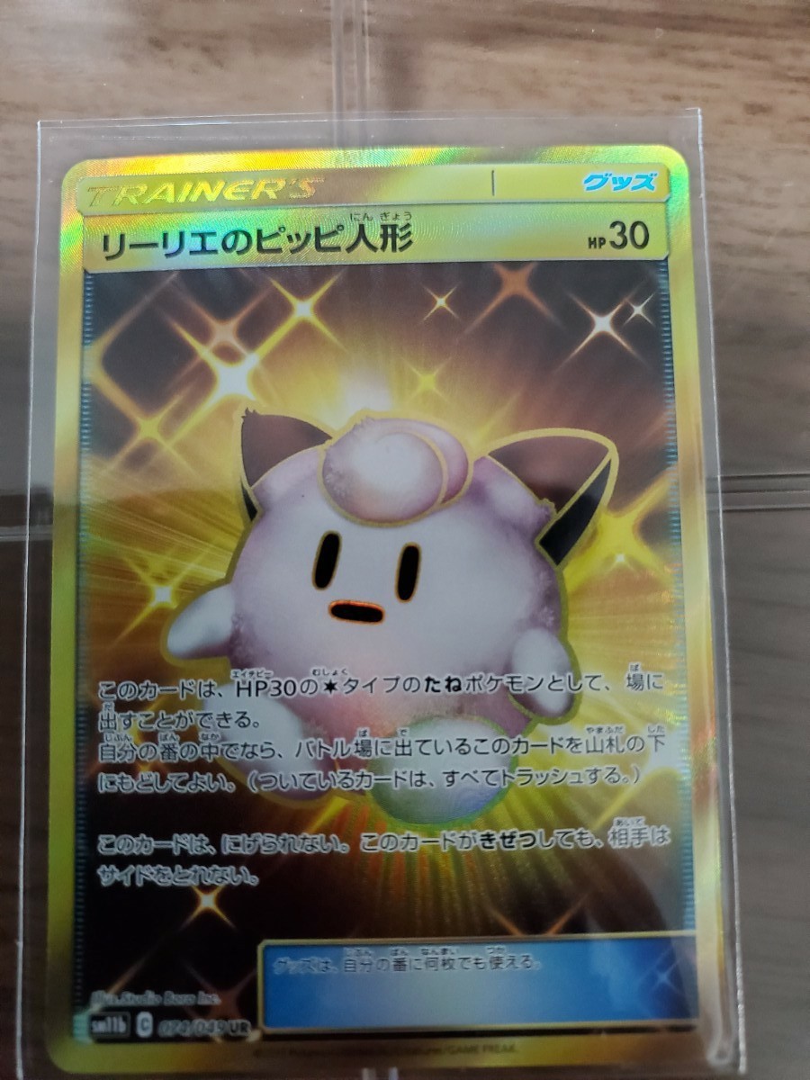 Paypayフリマ ポケモンカード リーリエのピッピ人形ur Paypayフリマ ポケモンカード リーリエのピッピ人形ur