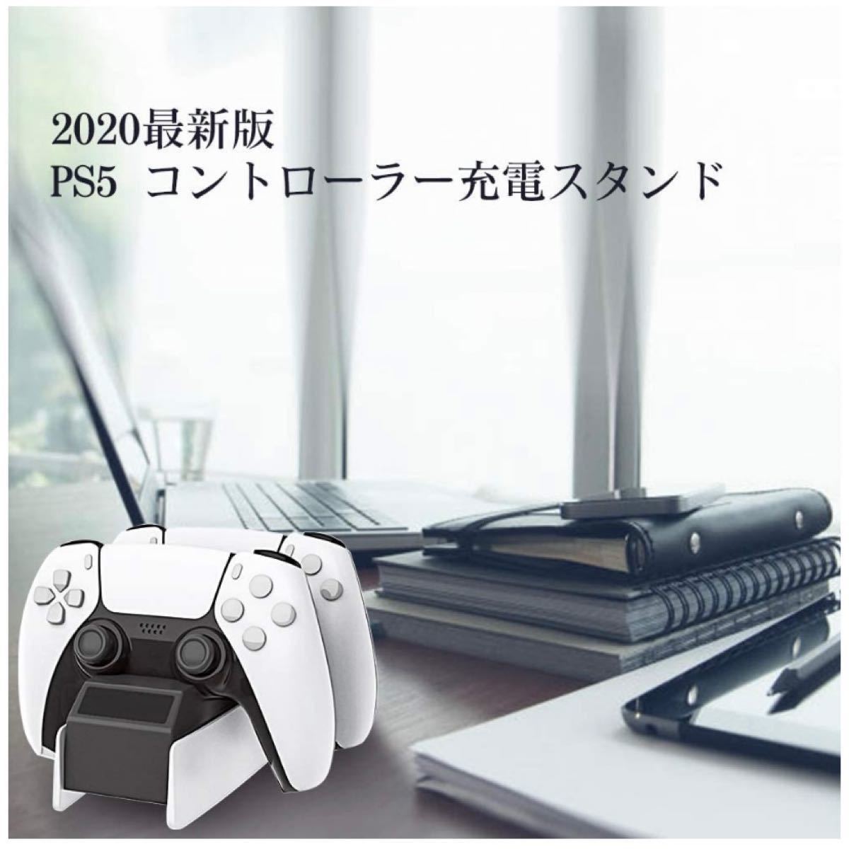 PS5コントローラー 充電器 PS5 充電 スタンド