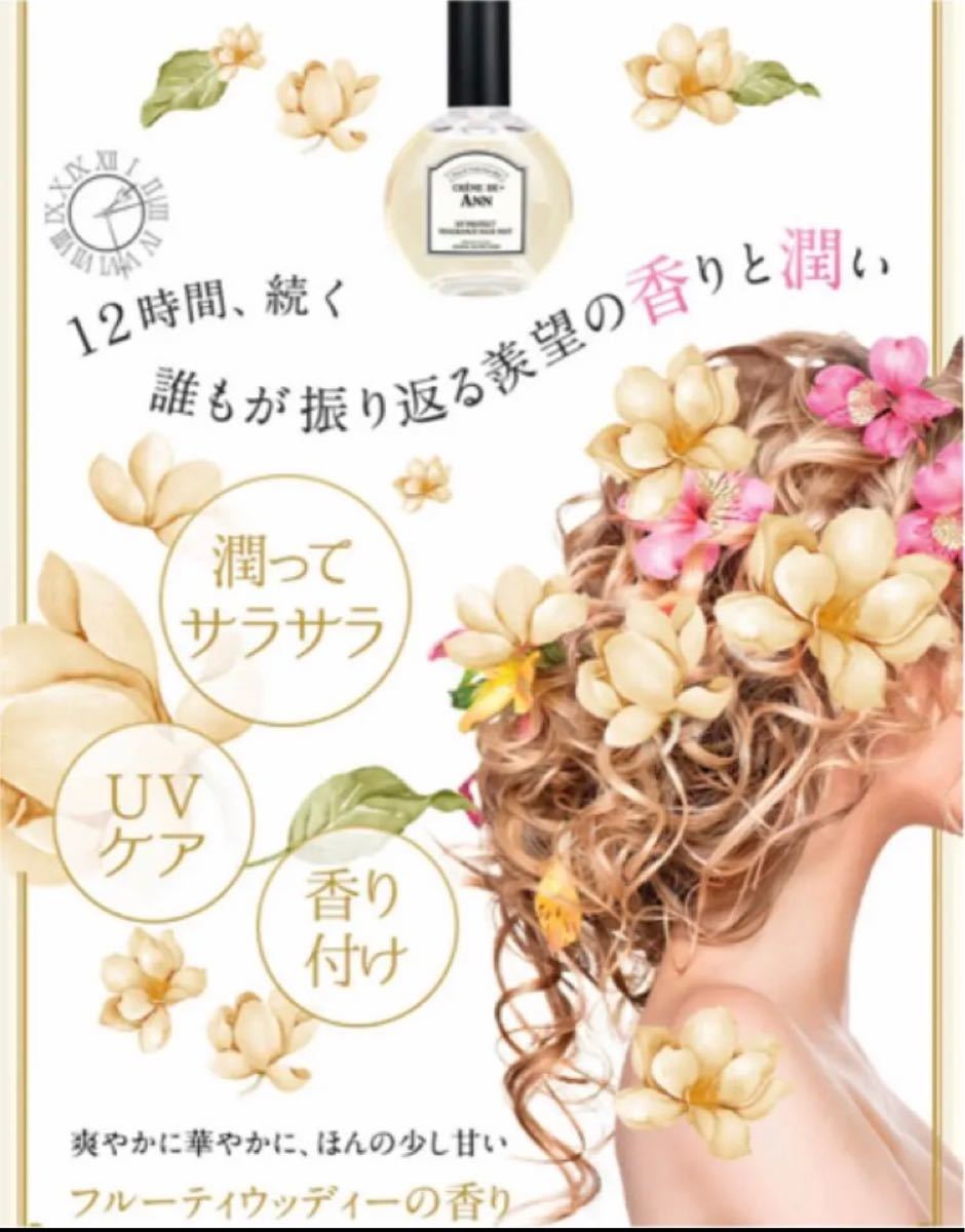 ☆値引き中☆ヘアミスト