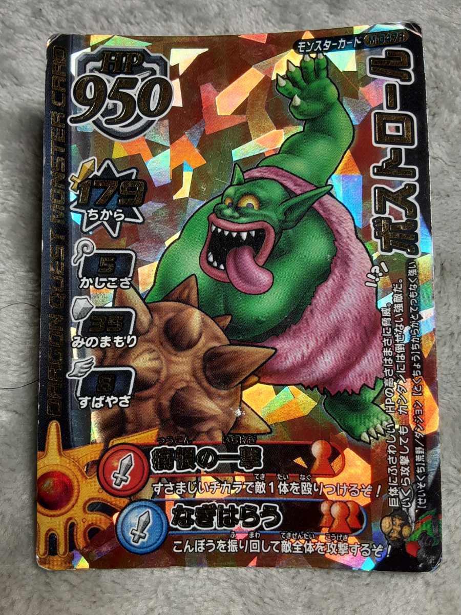 超希少☆激レア排出/ロトカード】ドラゴンクエストバトルロード ボス
