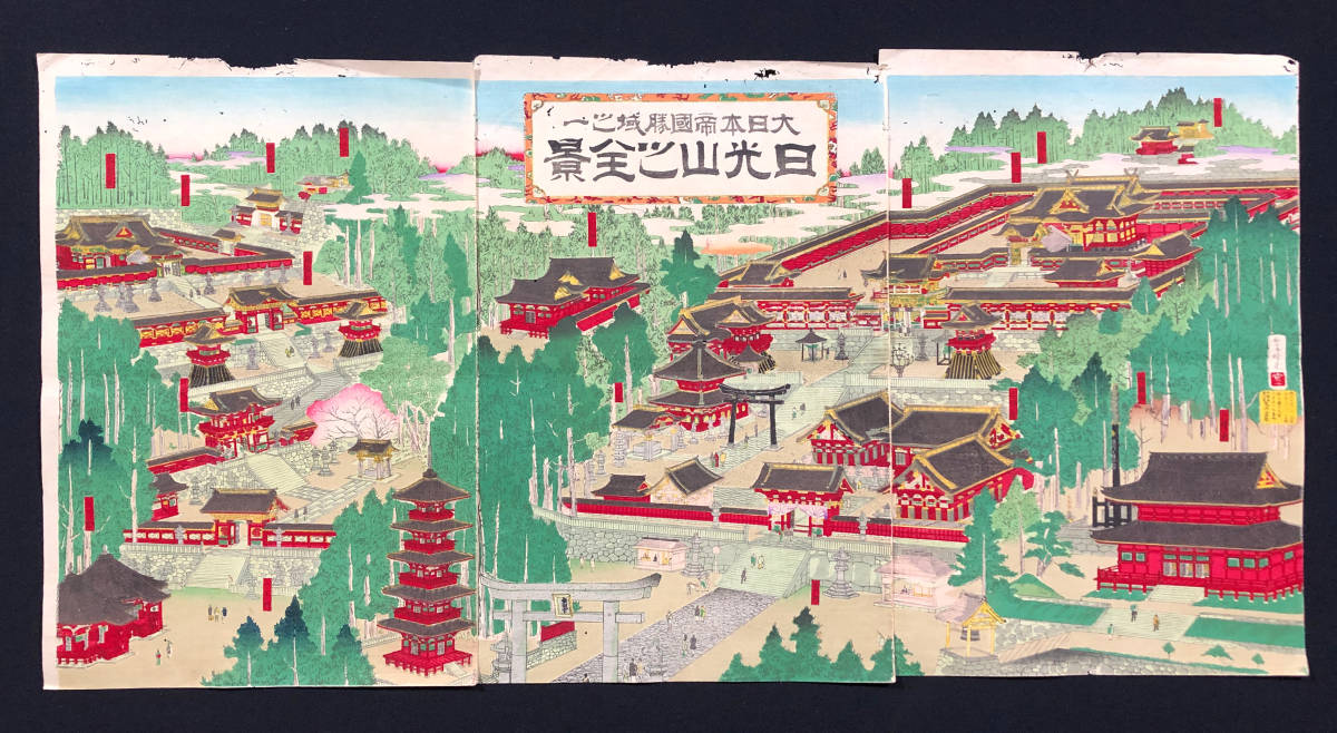 ○安達吟光○『大日本帝国勝域之一 日光山之全景』 ○安達吟光○『大日本帝国勝域之一 日光山之全景』