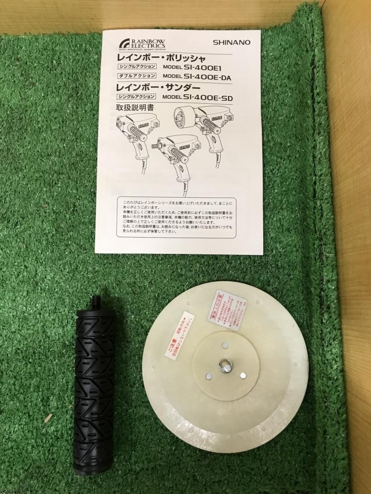 014〇未使用品〇信濃 電動ポリッシャー SI-400E-DA | bioimune.com.br
