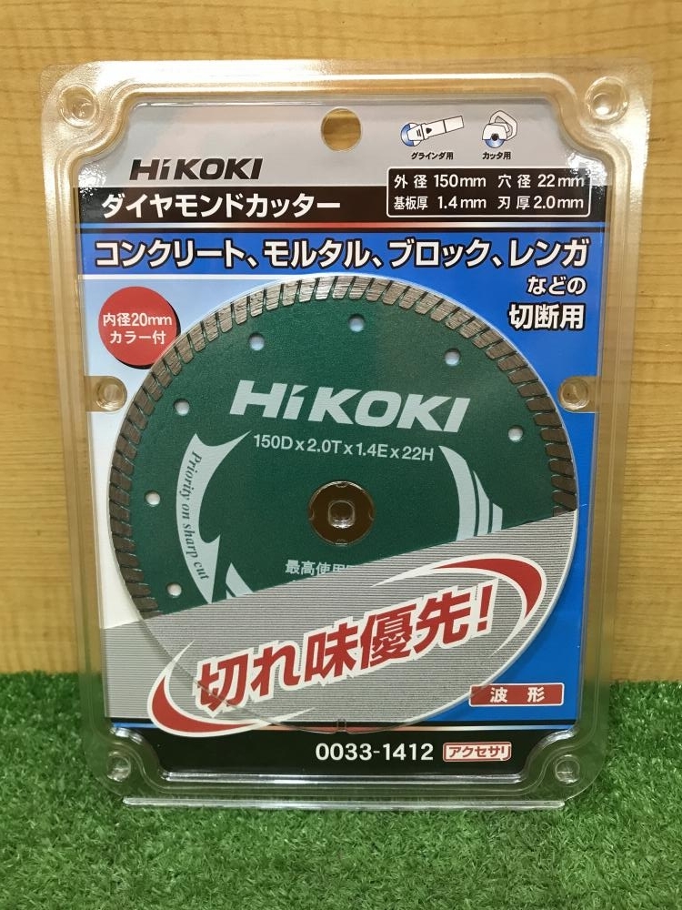 013 未使用品 即決価格 今季ブランド HiKOKI 150mm 0033-1412 ダイヤモンドホイール 2022 新作 ハイコーキ