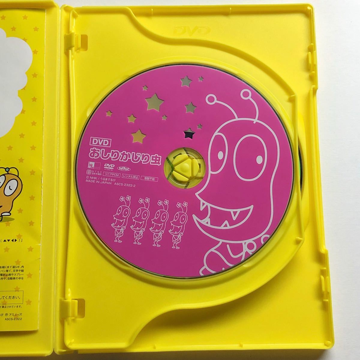 NHK みんなのうた おしりかじり虫 うるまでるび DVD CD
