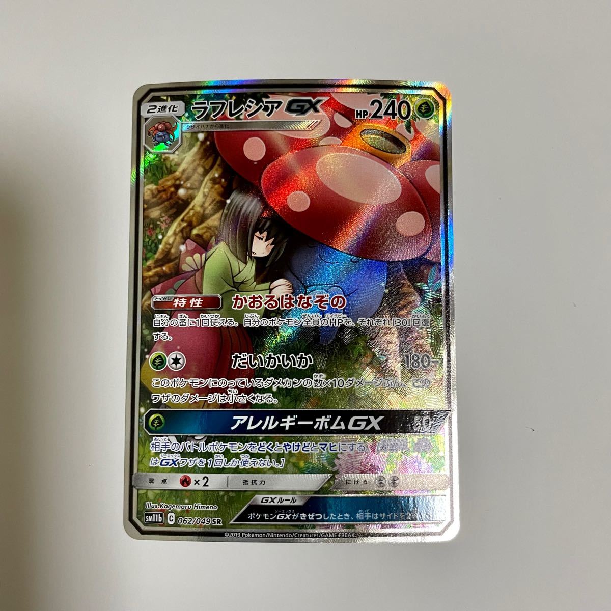 Paypayフリマ ポケモンカード ポケカ ラフレシア Gx Sa エリカ