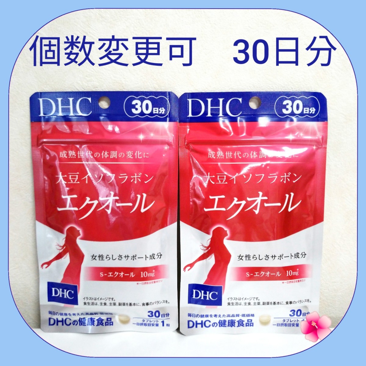 PayPayフリマ|DHC 大豆イソフラボンエクオール30日分×3袋 個数変更可 販売純正品 DHC 大豆イソフラボン エクオール 30日分×12袋 個数変更可 健康用品