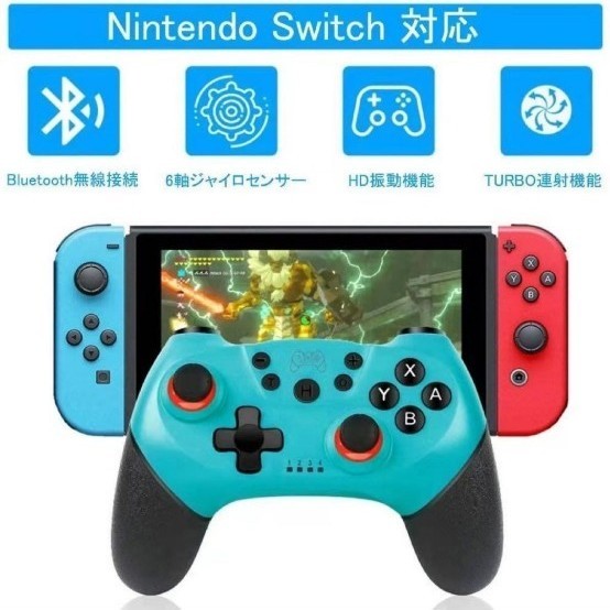 Switch コントローラー  無線多機能連射機能 ジャイロセンサー プロコン