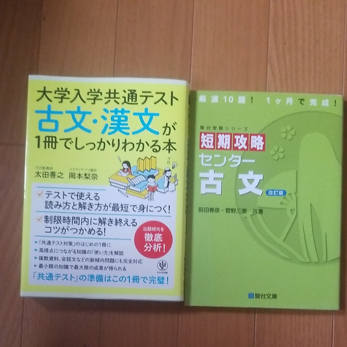 大学入学共通テスト古文・漢文が1冊でしっかりわかる本   短期攻略センター古文