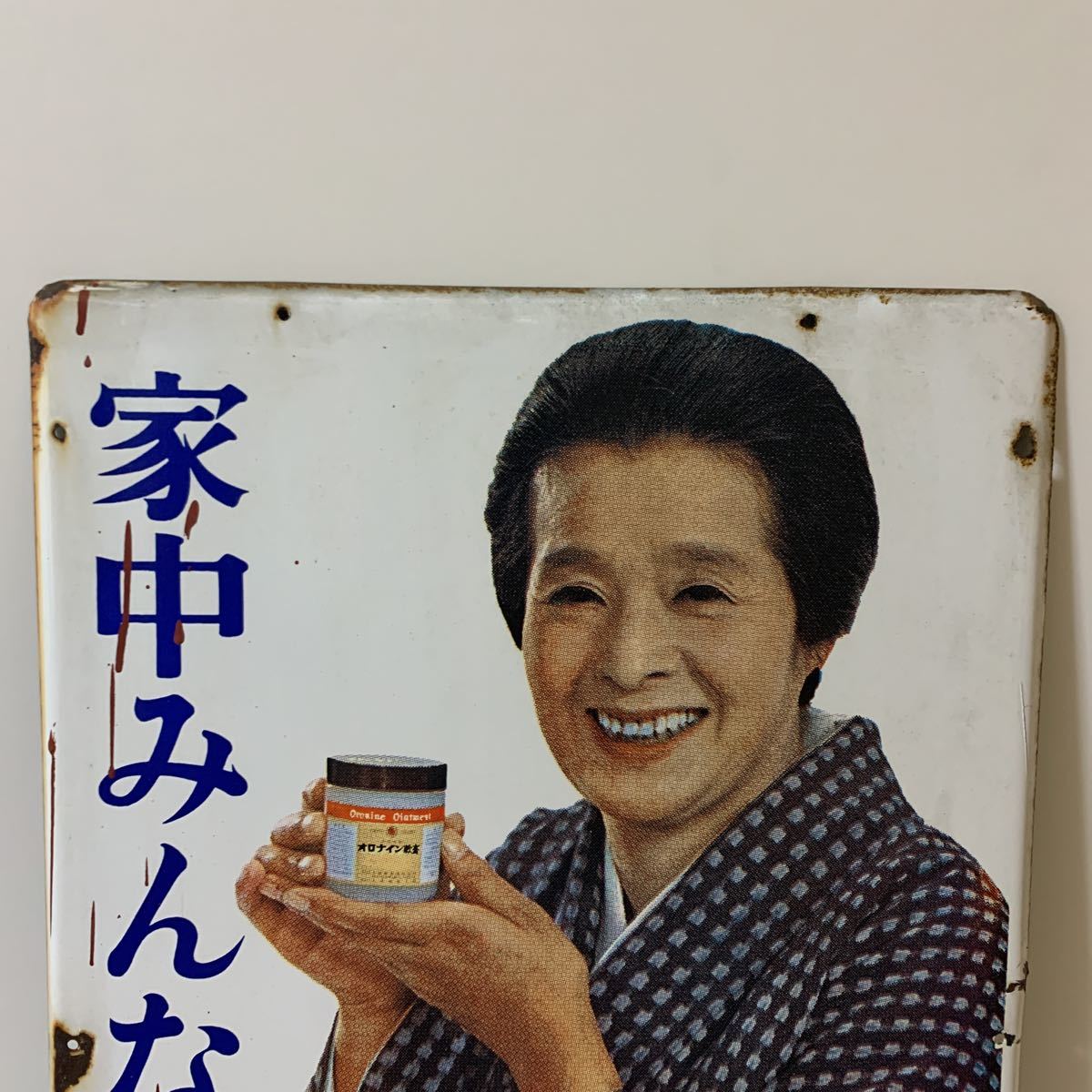 ☆レア☆希少☆ 昭和レトロ 琺瑯看板 オロナイン H 軟膏☆大塚製薬