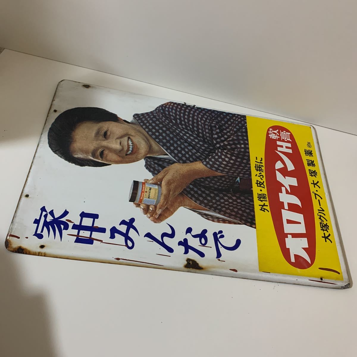 ☆レア☆希少☆ 昭和レトロ 琺瑯看板 オロナイン H 軟膏☆大塚製薬