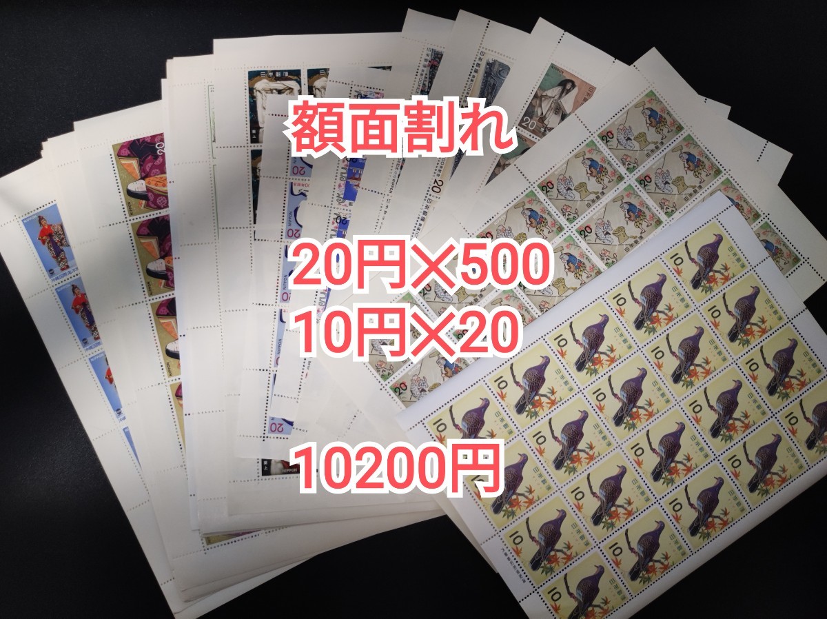 【記念切手】10200円分 シートのみ 額面割れ 値下げ不可 