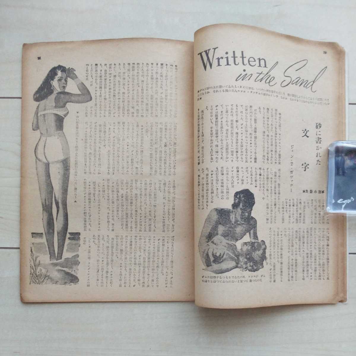 ■新しい米國(guó)雑志の日本語(yǔ)版『Windmill(風(fēng)車(chē))』第１巻第１號(hào)。1947年株式會(huì)社極東出版社発行?！锩瓣撎絺尚≌h/戀愛(ài)探偵小説/米國(guó)生活。