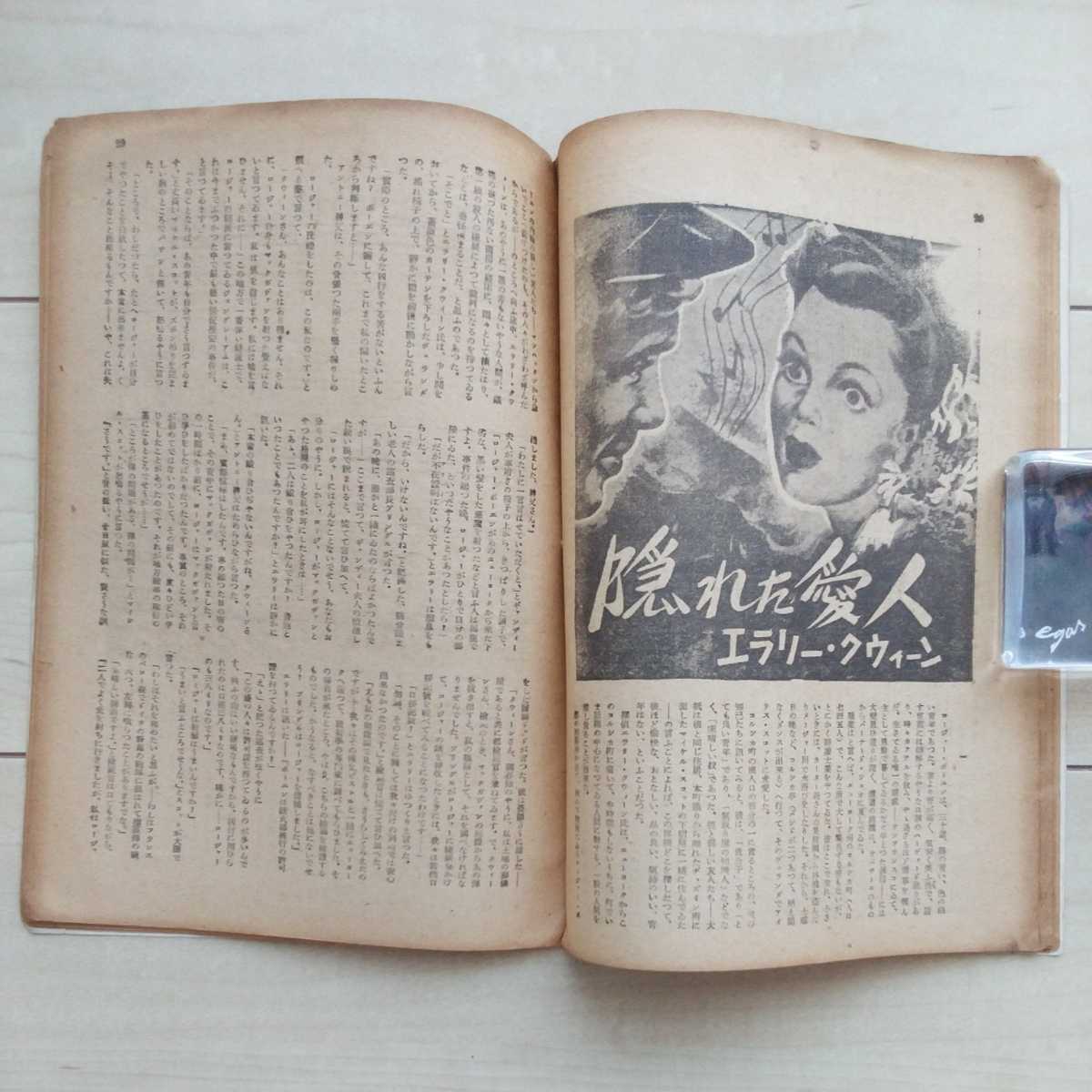 ■新しい米國(guó)雑志の日本語(yǔ)版『Windmill(風(fēng)車(chē))』第１巻第１號(hào)。1947年株式會(huì)社極東出版社発行?！锩瓣撎絺尚≌h/戀愛(ài)探偵小説/米國(guó)生活。