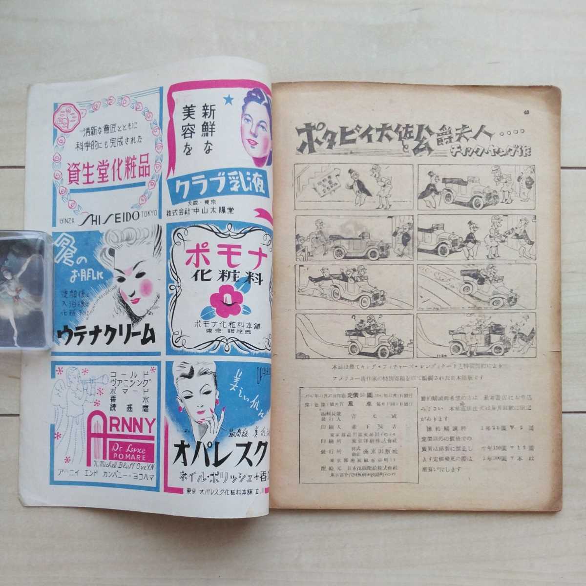 ■新しい米國(guó)雑志の日本語(yǔ)版『Windmill(風(fēng)車(chē))』第１巻第１號(hào)。1947年株式會(huì)社極東出版社発行。★冒険探偵小説/戀愛(ài)探偵小説/米國(guó)生活。