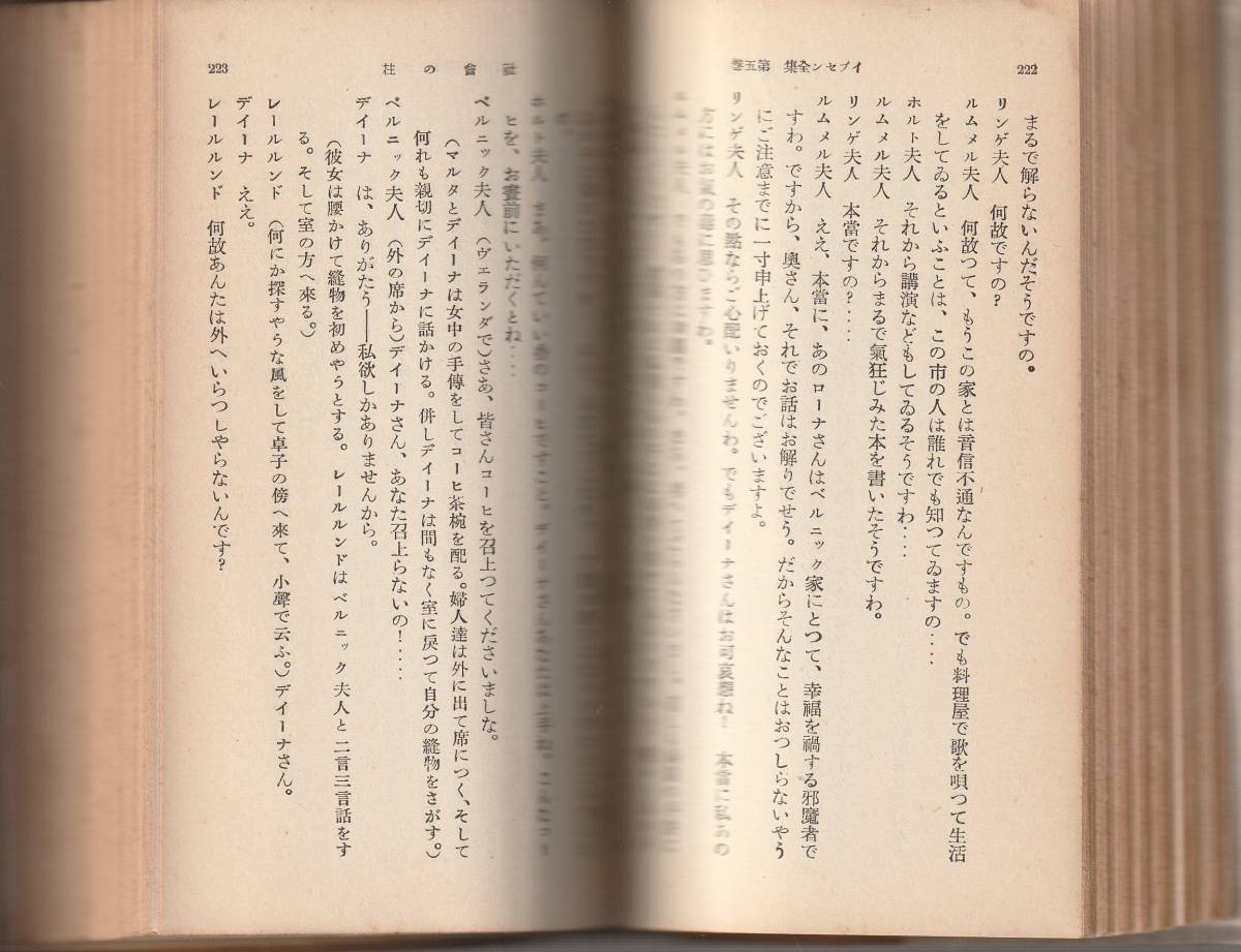 イプセン　イプセン全集　第5巻　大山廣光・大關柊郎・中村吉蔵訳　改造文庫　改造社　初版_画像2