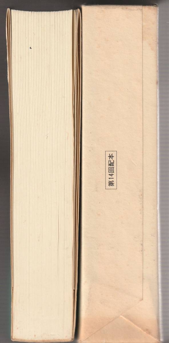 小泉八雲 ラフカディオ・ハーン著作集 第5巻 東西文学評論他 月報付