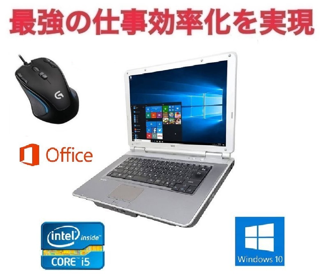 【サポート付】NEC Vシリーズ PC Windows10 新品SSD:256GB 新品メモリー:4GB Office 2019 & ゲーミングマウス ロジクール G300s セット